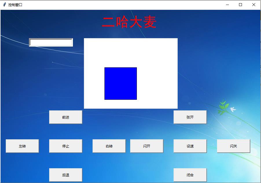 【智控万物】二哈大麦图2