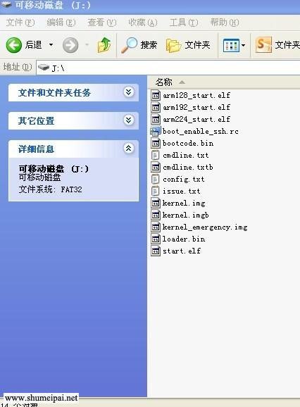 树莓派教程图23