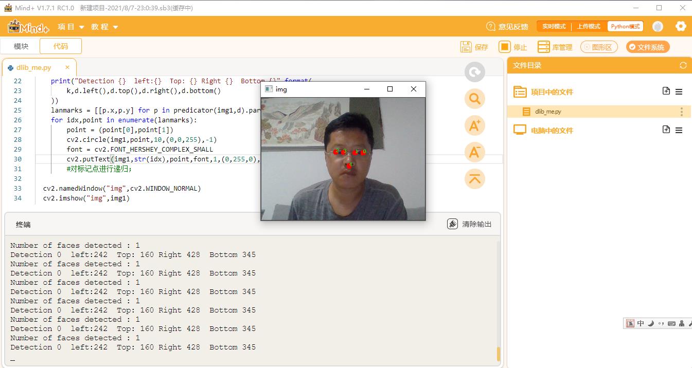 【Mind+Python】人脸检测2图1