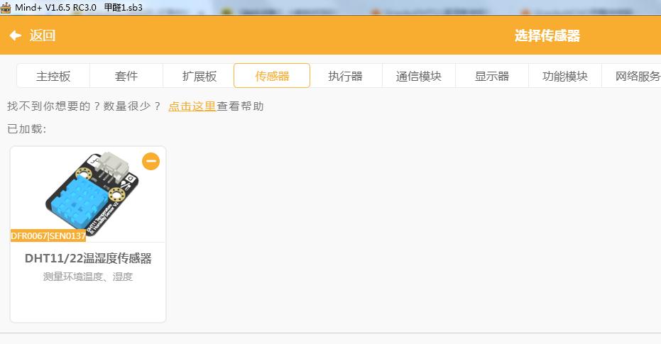 【Mind+】物联甲醛测量仪图15