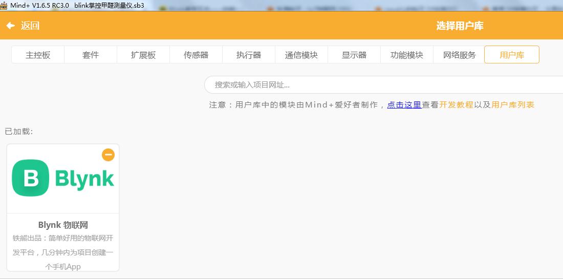 【Mind+】物联甲醛测量仪图16
