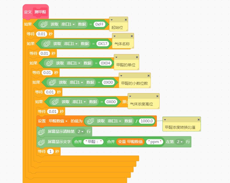 【Mind+】物联甲醛测量仪图17