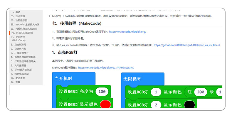 虾米？micro:bit 虾米多功能教学扩展板试用图2