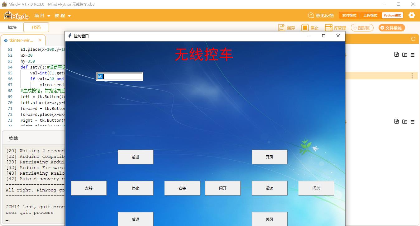 【Mind+Python】无线控车图2