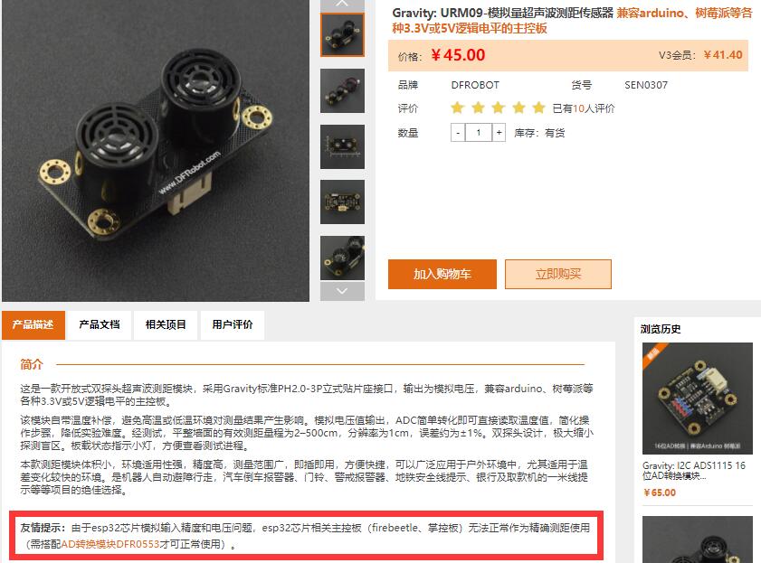 【试用测评】FireBeetle ESP32-E扩展板——超声波图3