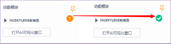 【Mind+Huskylens趣味AI入门】系列课程—03 人脸门禁图4