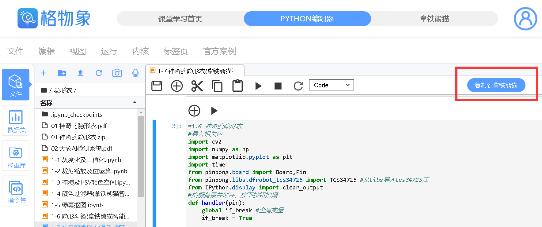 格物象AI实验——拿铁熊猫实现隐身的斗篷图9