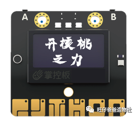 掌控板科学探究 | 打开核桃的力量，这种姿势你一定不.....图5
