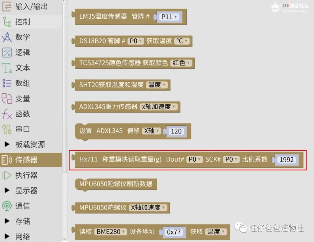 掌控板科学探究 | 打开核桃的力量，这种姿势你一定不.....图37