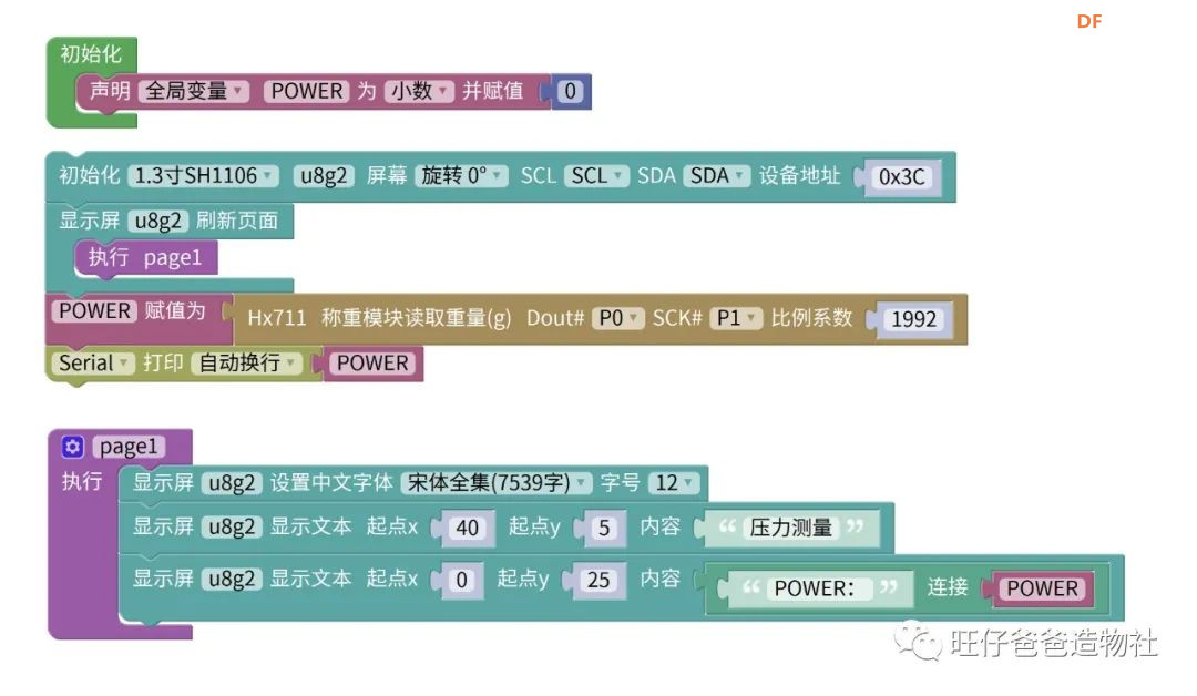 掌控板科学探究 | 打开核桃的力量，这种姿势你一定不.....图41