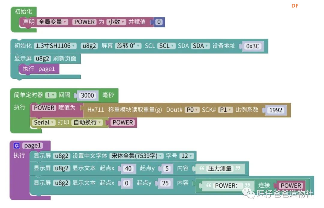 掌控板科学探究 | 打开核桃的力量，这种姿势你一定不.....图43
