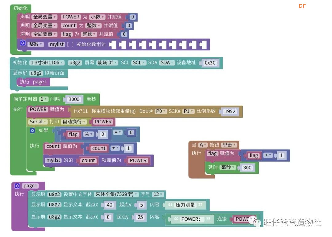掌控板科学探究 | 打开核桃的力量，这种姿势你一定不.....图46