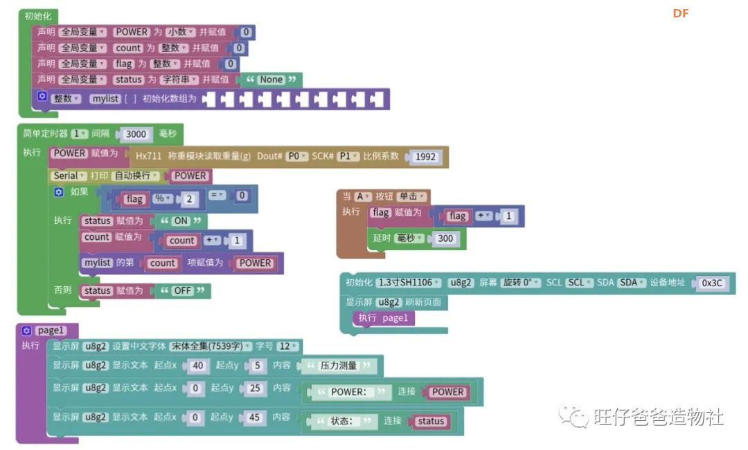 掌控板科学探究 | 打开核桃的力量，这种姿势你一定不.....图47