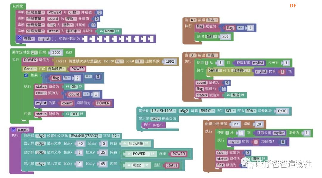掌控板科学探究 | 打开核桃的力量，这种姿势你一定不.....图51