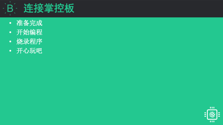 【掌控】Blynk物联和mPythonX-准备篇图4
