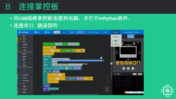 【掌控】Blynk物联和mPythonX-准备篇图5