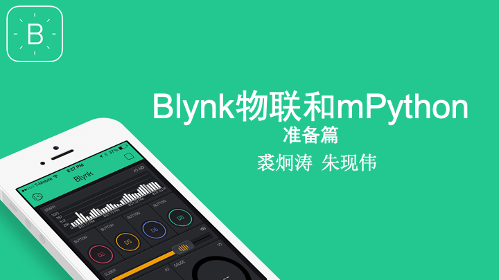 【掌控】Blynk物联和mPythonX-准备篇图15