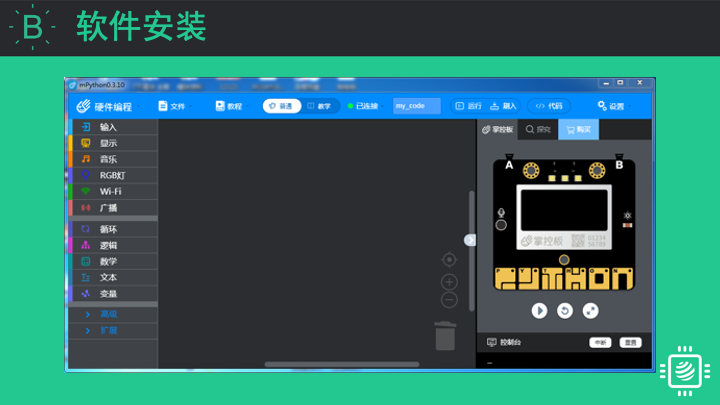 【掌控】Blynk物联和mPythonX-准备篇图10