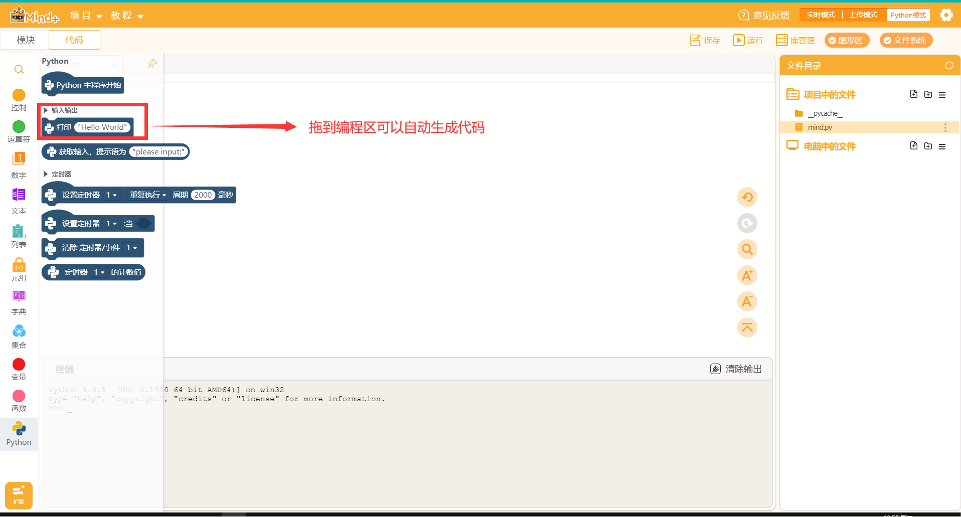 Mind+Python turtle 课程-序章图3