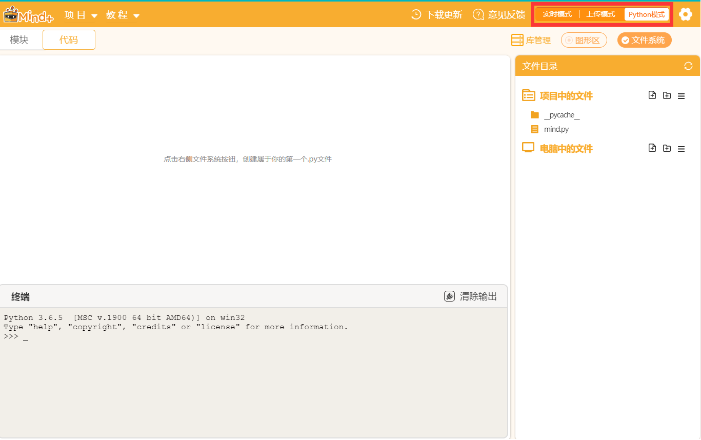 Mind+Python turtle 课程-序章图8
