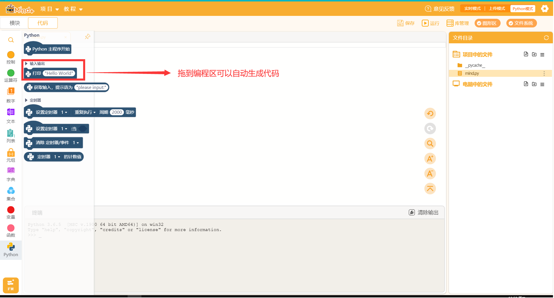 Mind+Python turtle 课程-序章图14
