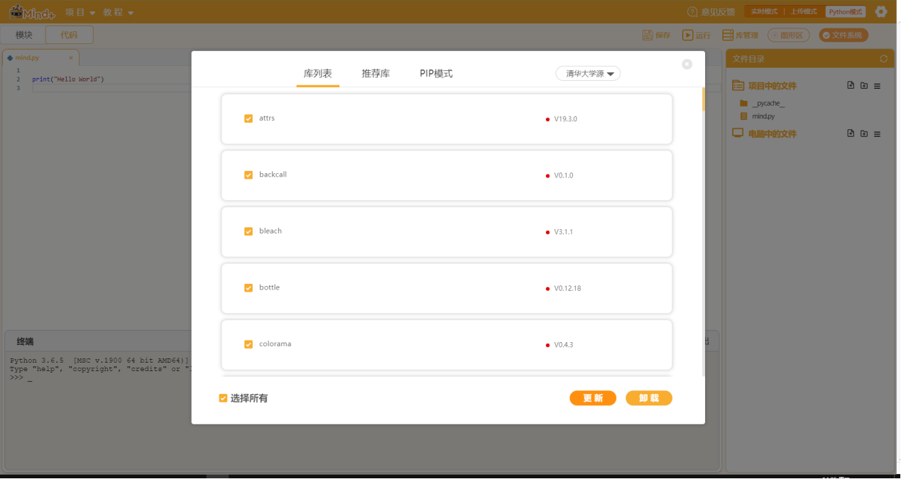 Mind+Python turtle 课程-序章图16
