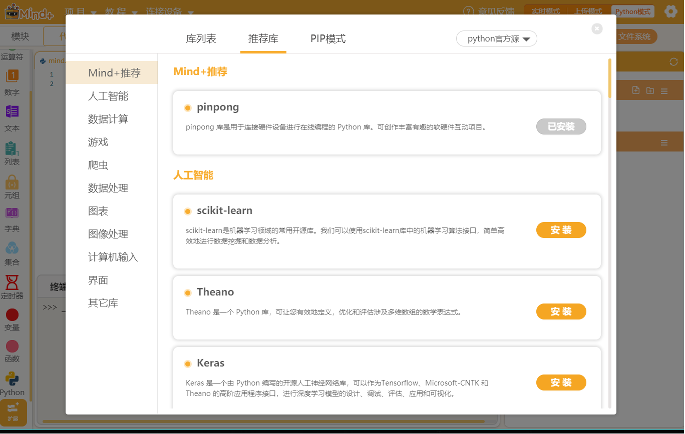 Mind+Python turtle 课程-序章图17