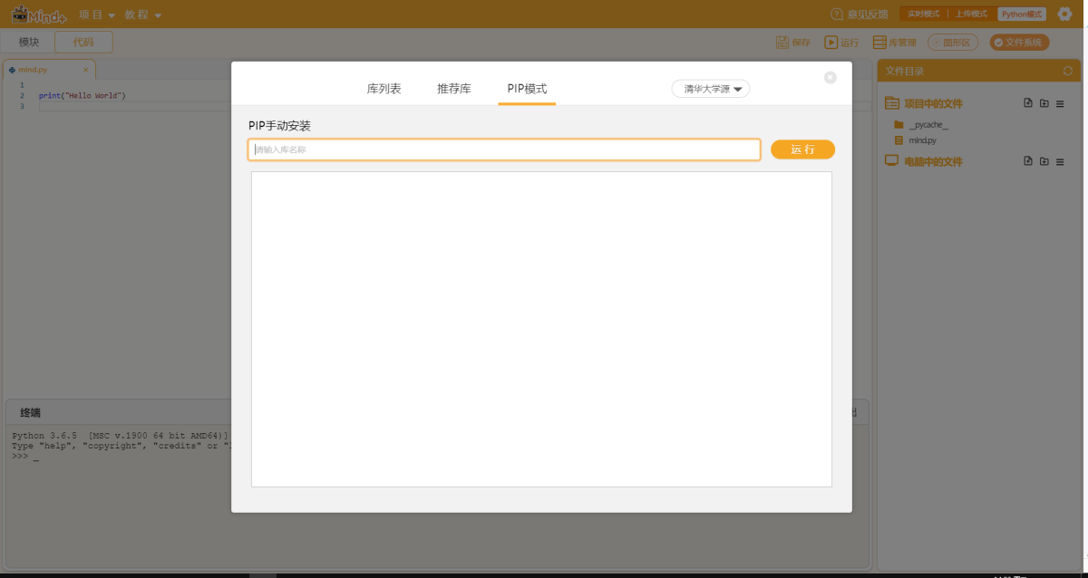 Mind+Python turtle 课程-序章图18