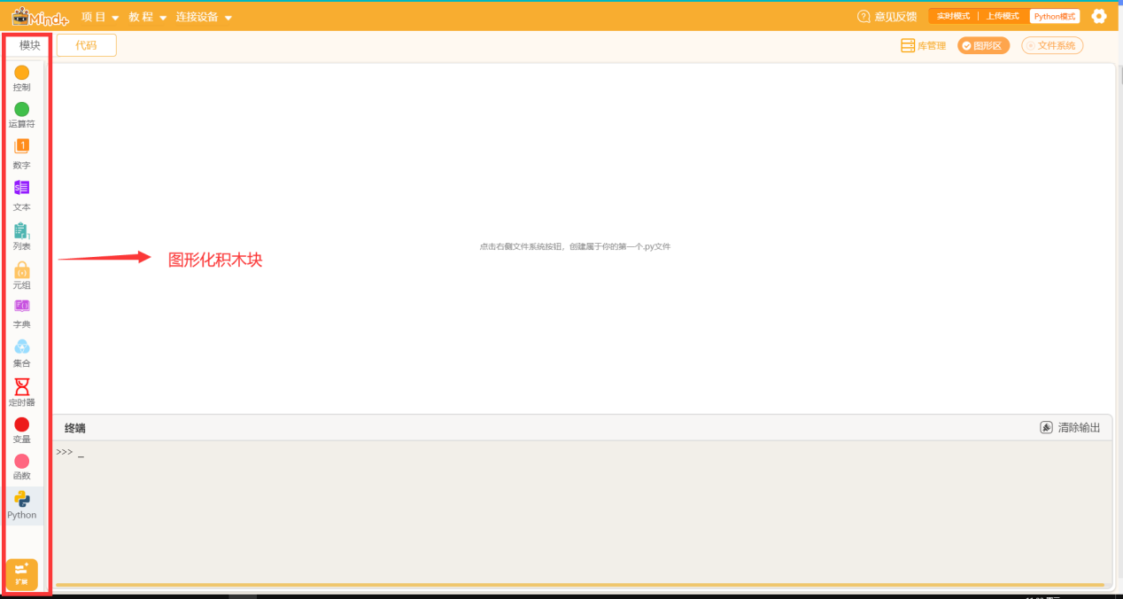 Mind+Python turtle 课程-序章图20