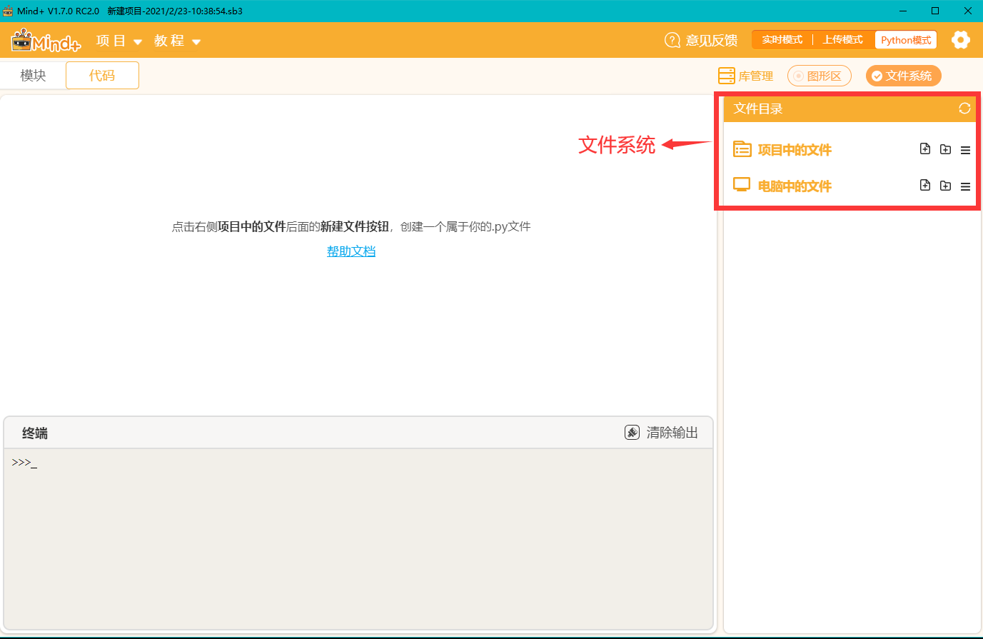 Mind+Python turtle 课程-序章图21