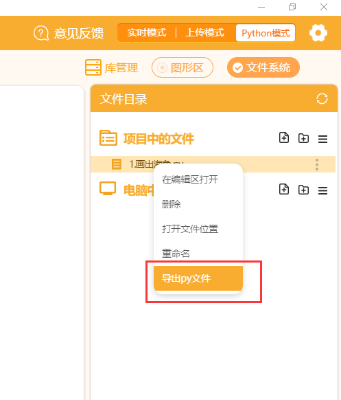 Mind+Python turtle 课程-序章图24