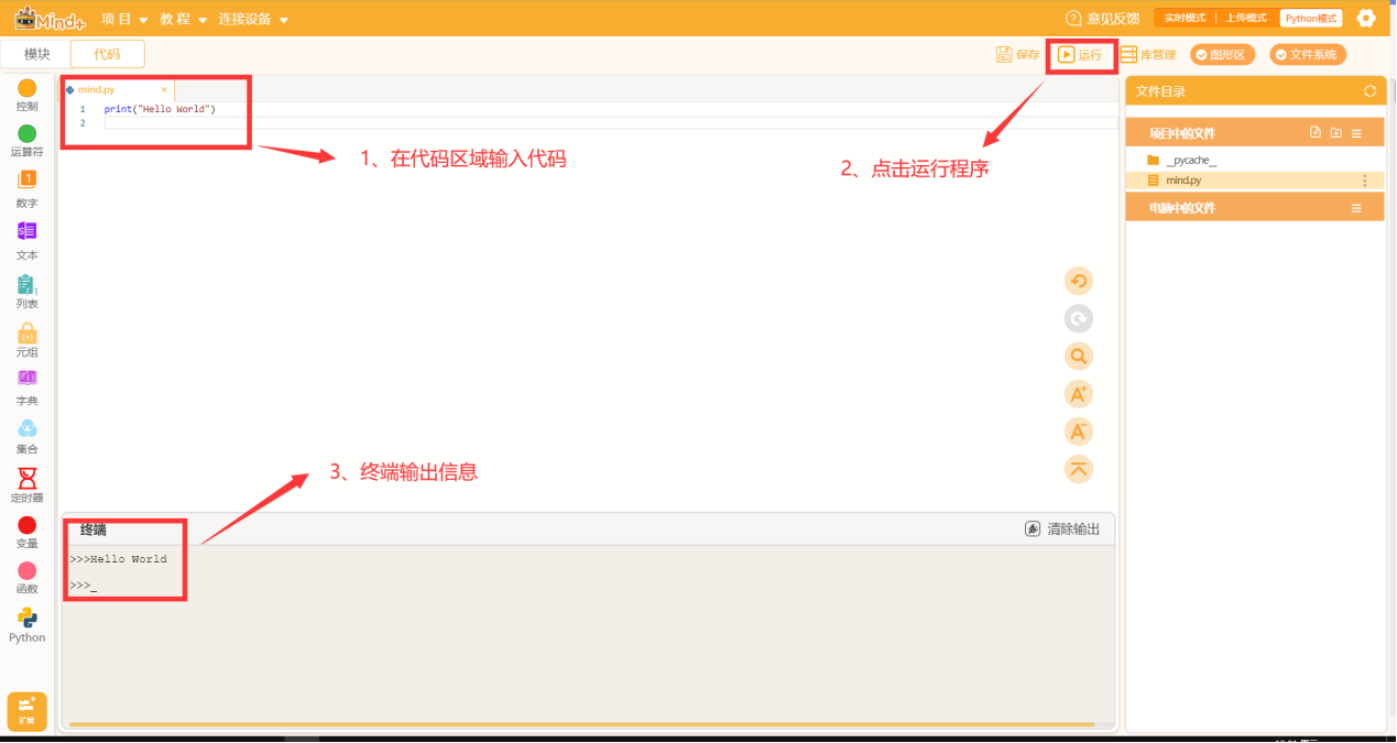 Mind+Python turtle 课程-序章图34