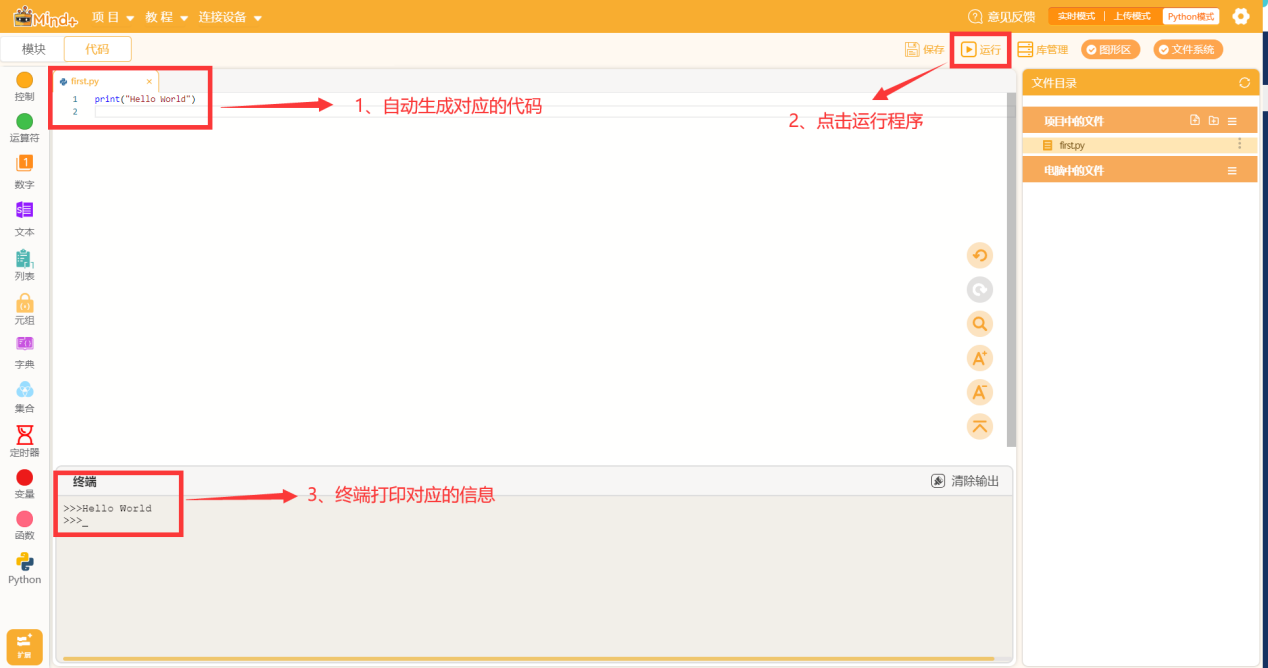 Mind+Python turtle 课程-序章图36