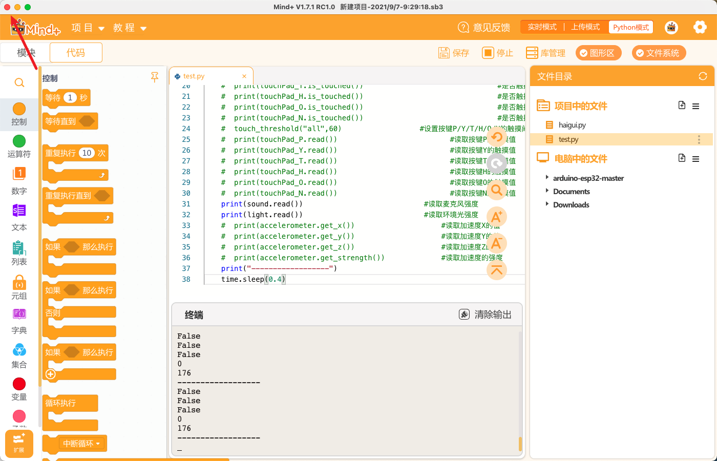 mind+中Python库升级操作流程图1