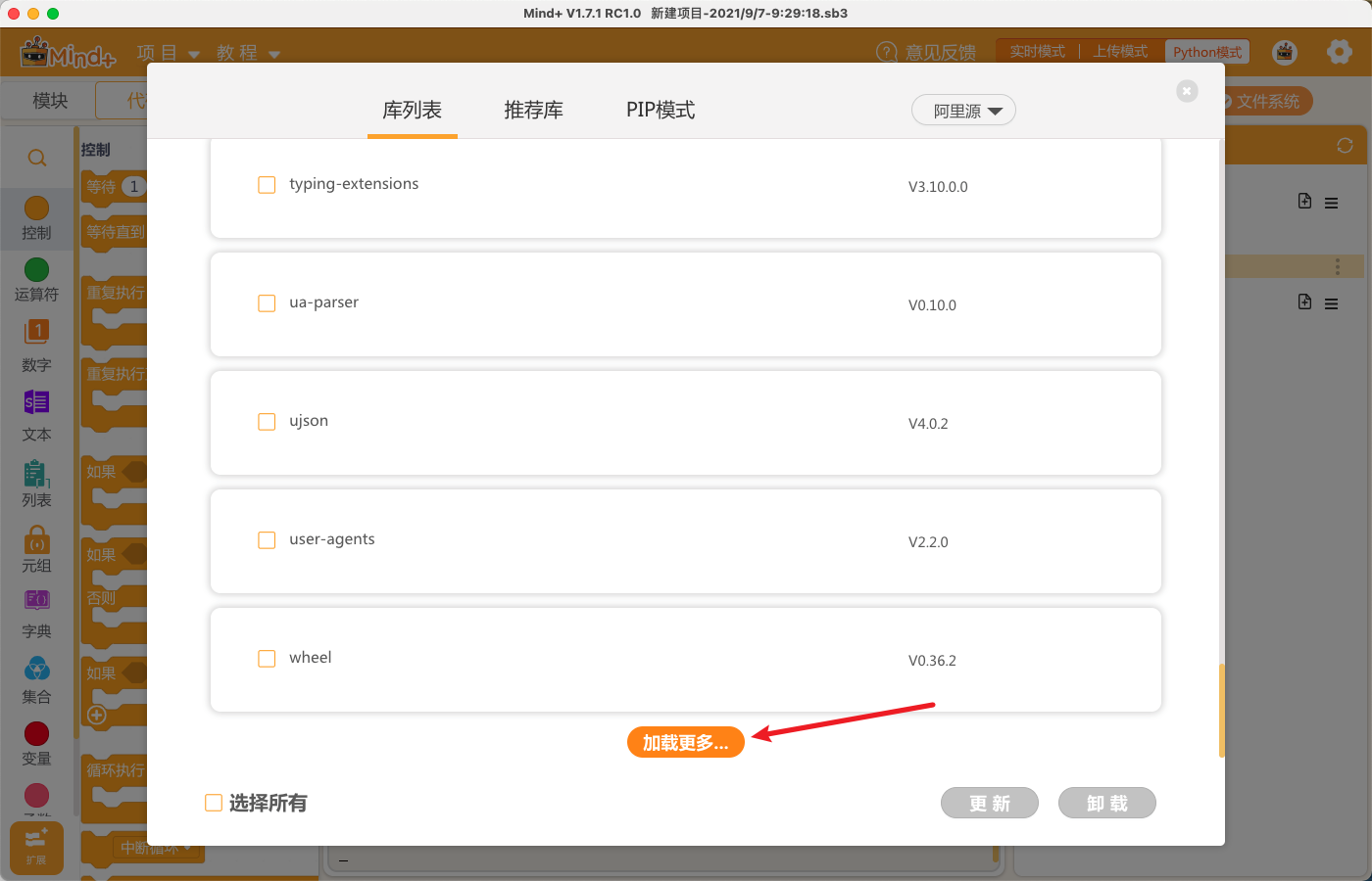 mind+中Python库升级操作流程图7