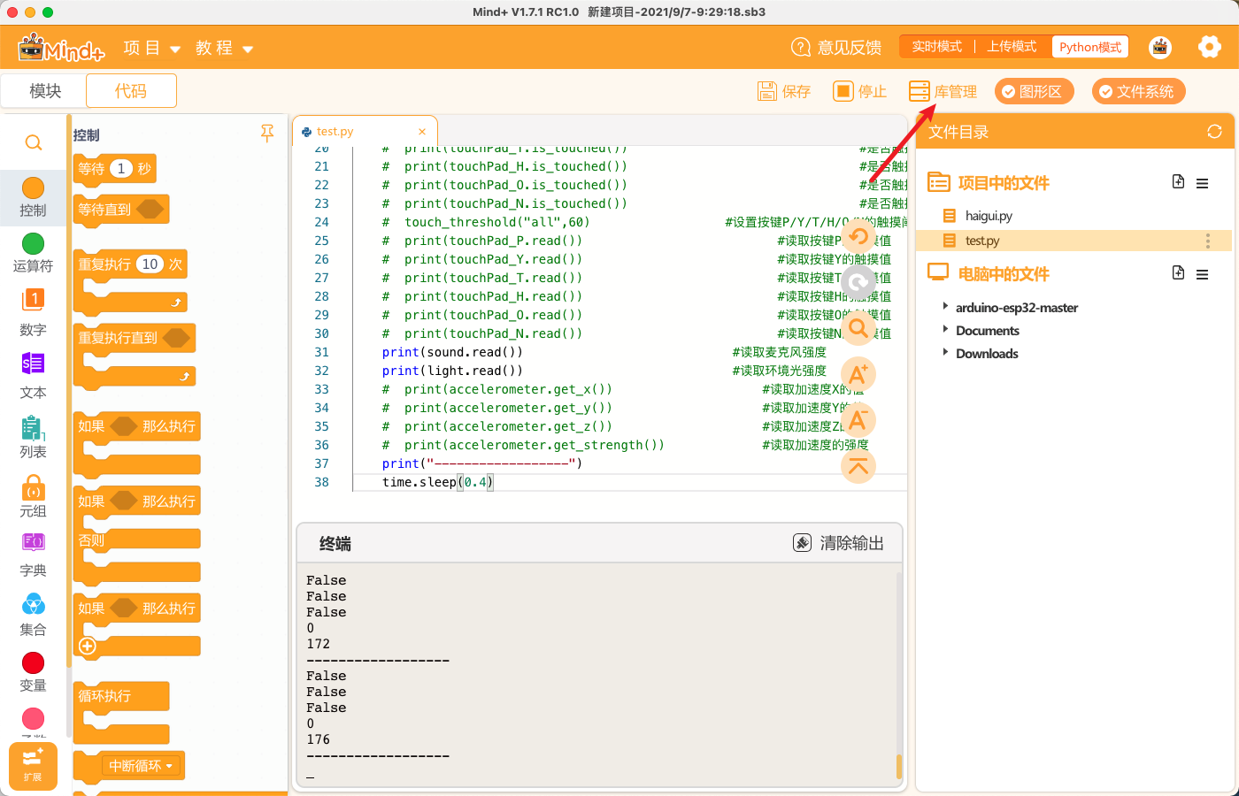 mind+中Python库升级操作流程图8