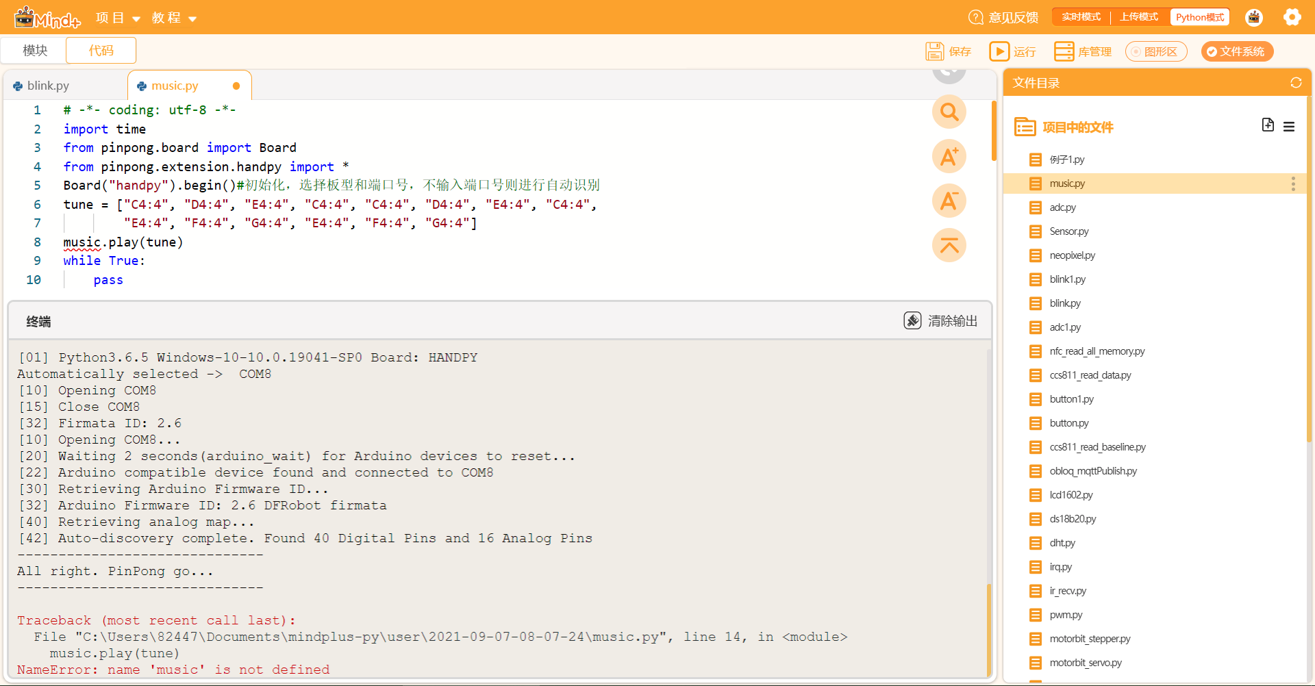 mind+中Python库升级操作流程图10