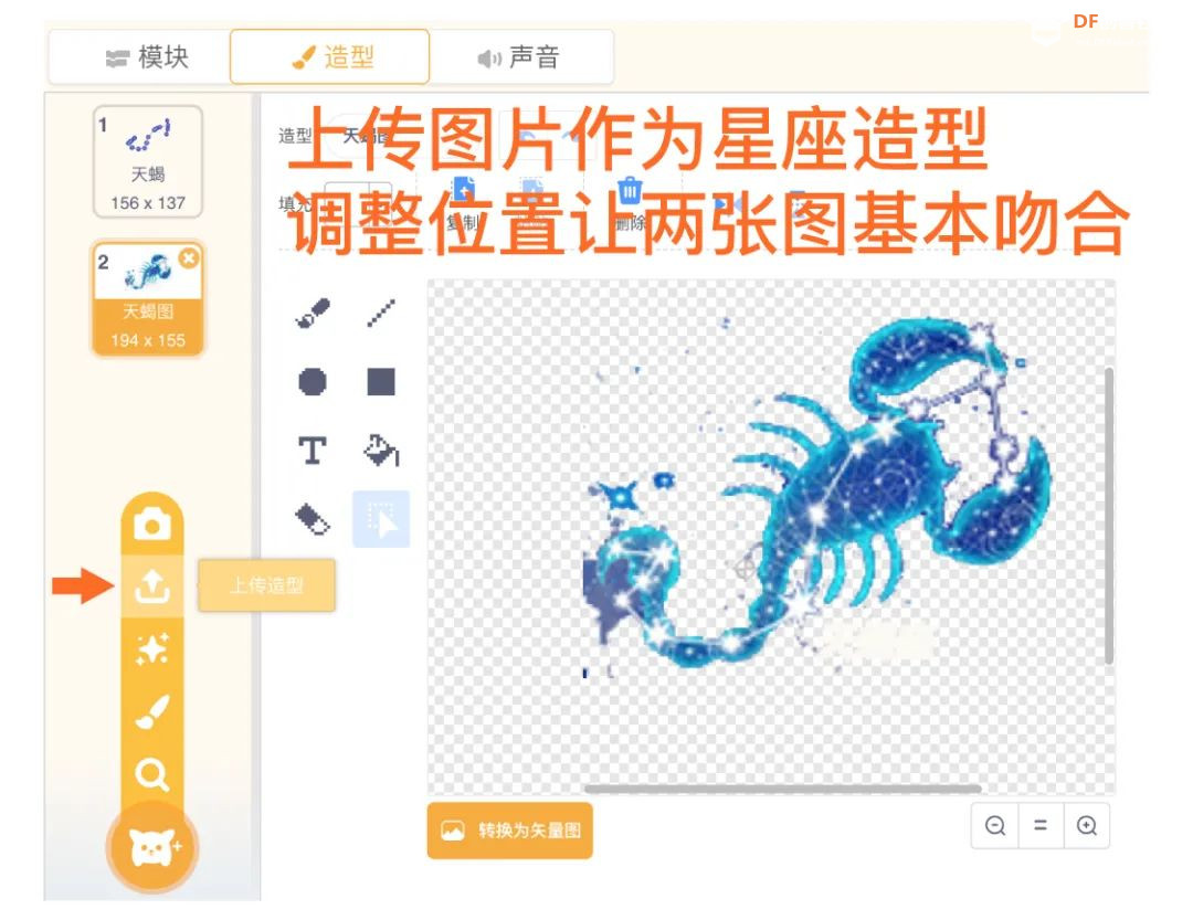 【Mind+Huskylens趣味AI入门】系列课程—06 星座识别图15