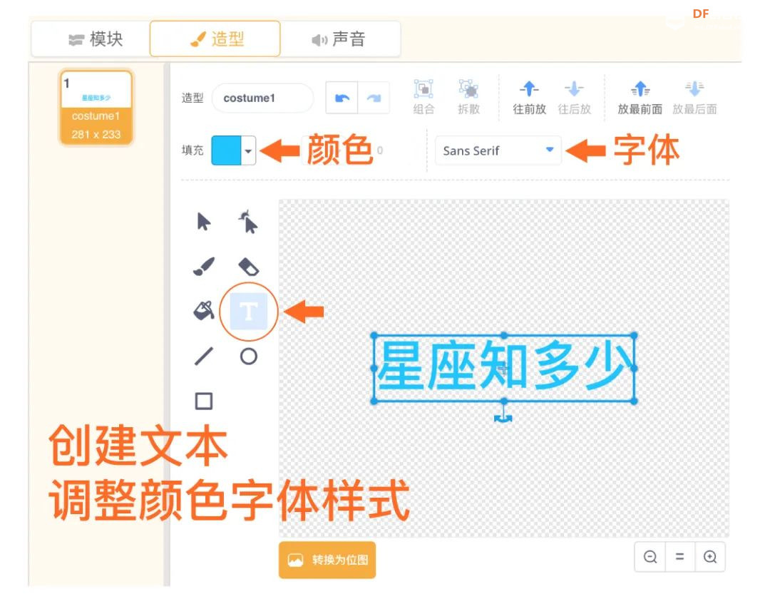 【Mind+Huskylens趣味AI入门】系列课程—06 星座识别图13