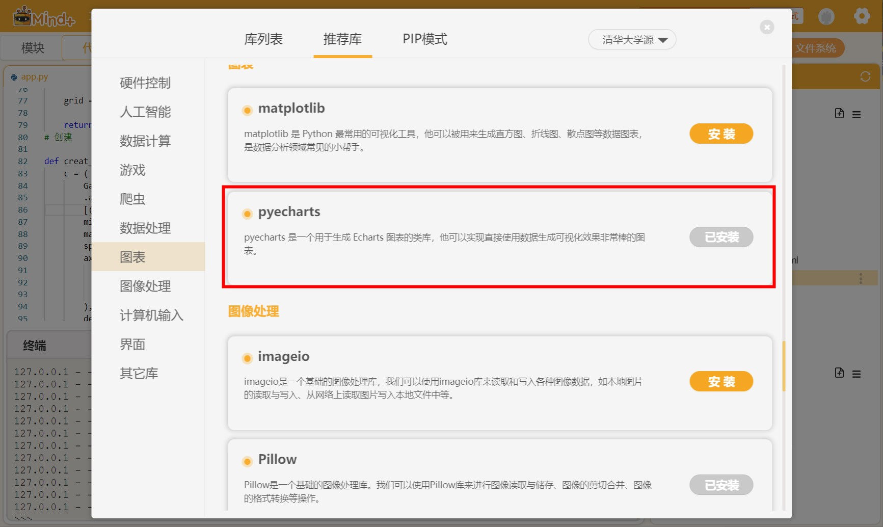 【Mind+Python】基于Pyecharts+Flask+Pinpong智能家居数字大屏系统图7