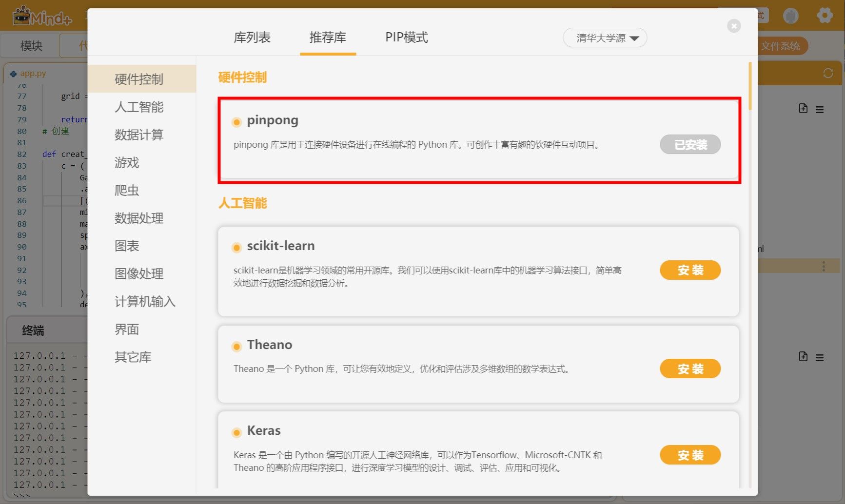 【Mind+Python】基于Pyecharts+Flask+Pinpong智能家居数字大屏系统图11