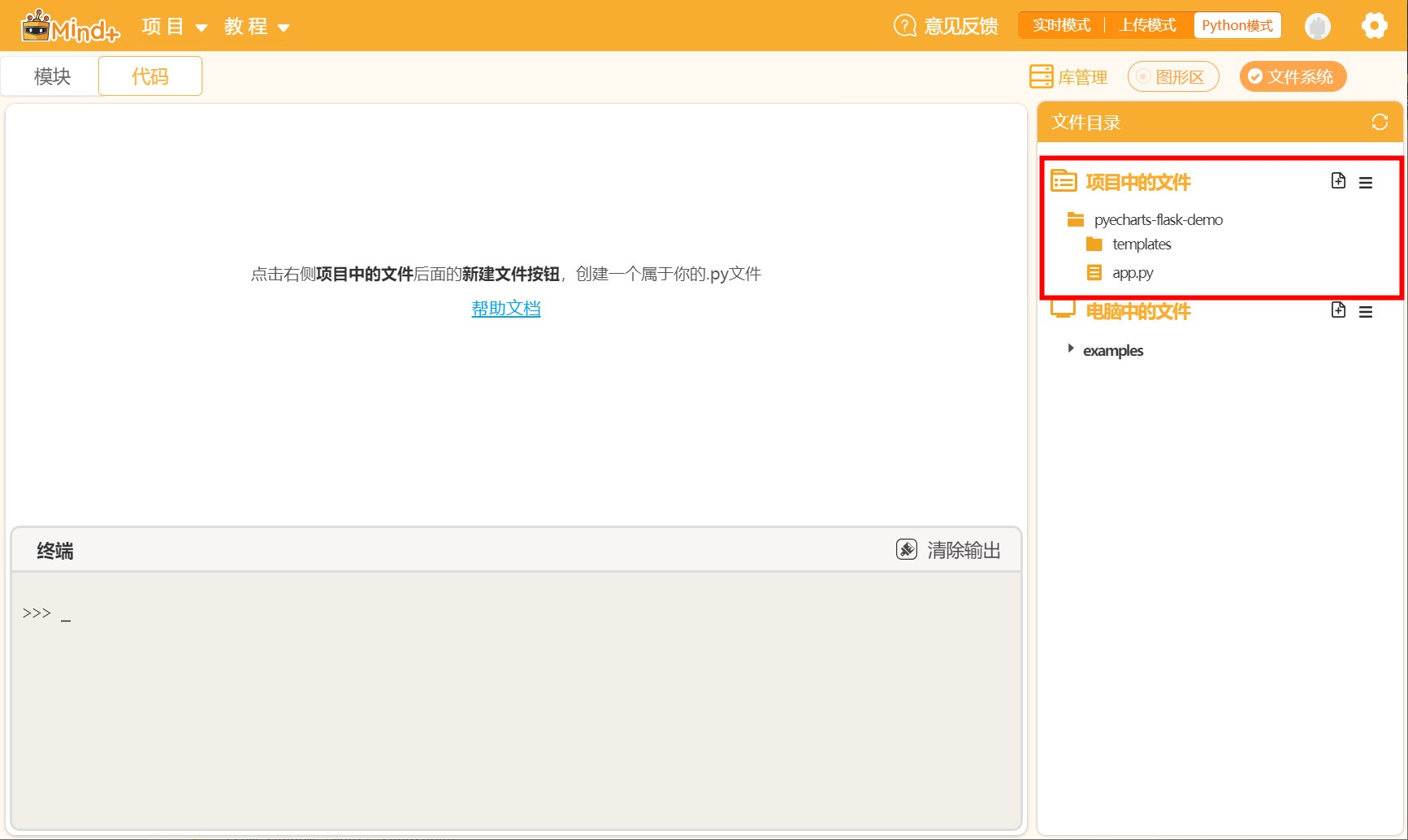 【Mind+Python】基于Pyecharts+Flask+Pinpong智能家居数字大屏系统图12