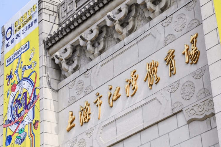 2021上海创客嘉年华-创客讲堂“演讲者”招募通道正式开启...图3