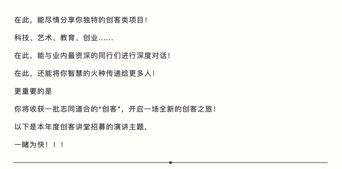 2021上海创客嘉年华-创客讲堂“演讲者”招募通道正式开启...图4