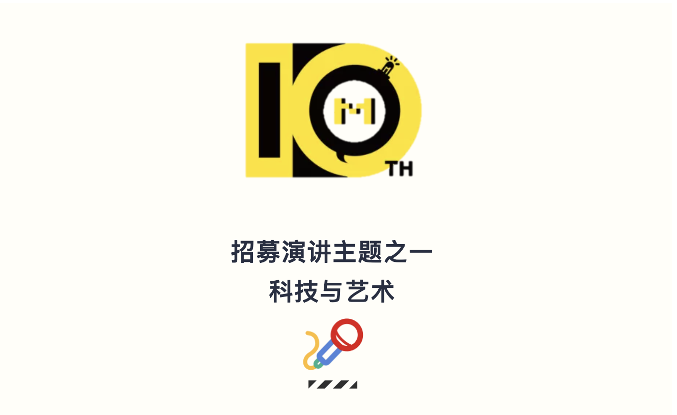 2021上海创客嘉年华-创客讲堂“演讲者”招募通道正式开启...图5