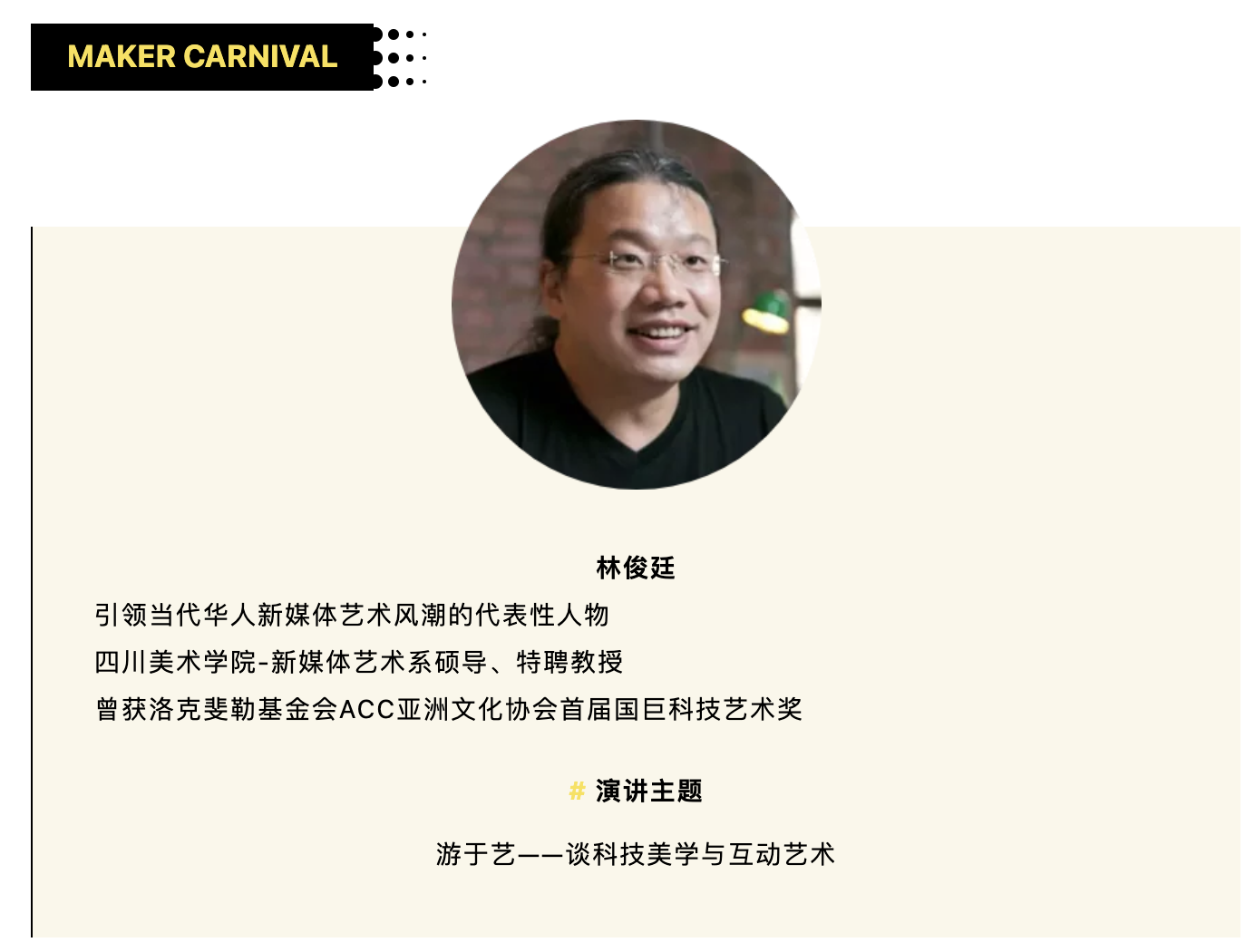 2021上海创客嘉年华-创客讲堂“演讲者”招募通道正式开启...图15