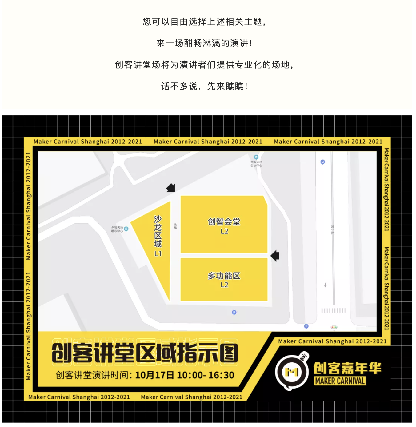 2021上海创客嘉年华-创客讲堂“演讲者”招募通道正式开启...图11