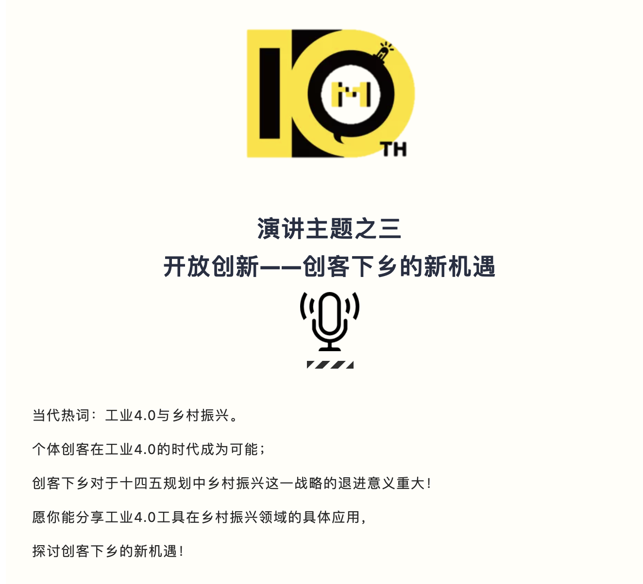2021上海创客嘉年华-创客讲堂“演讲者”招募通道正式开启...图8