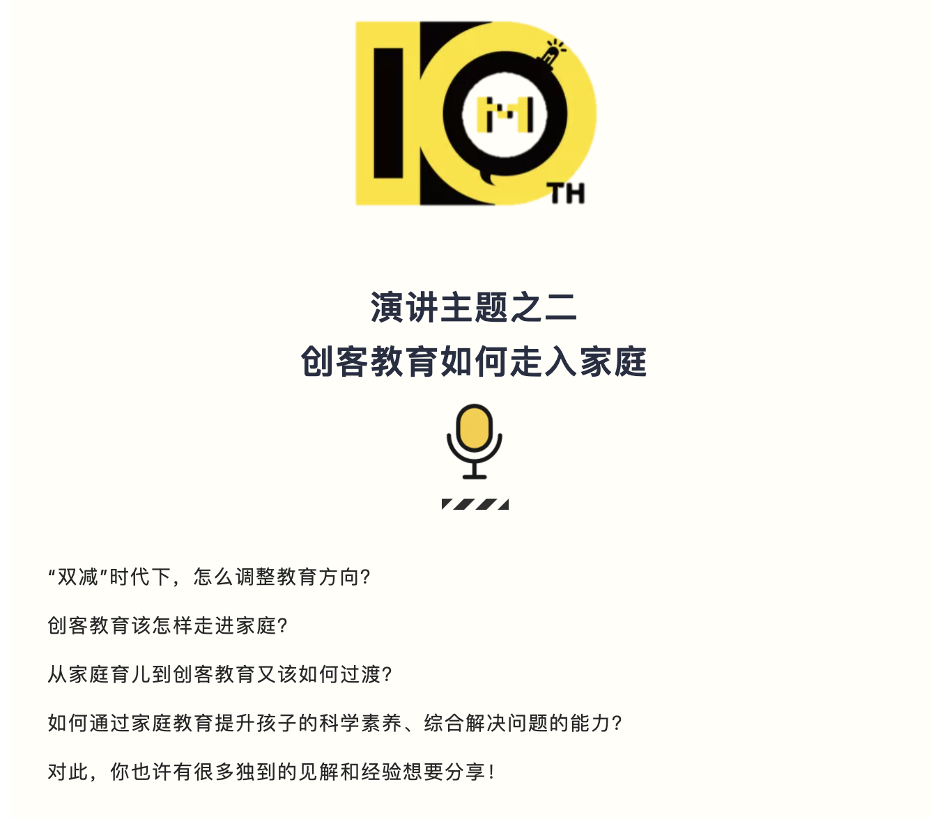 2021上海创客嘉年华-创客讲堂“演讲者”招募通道正式开启...图7