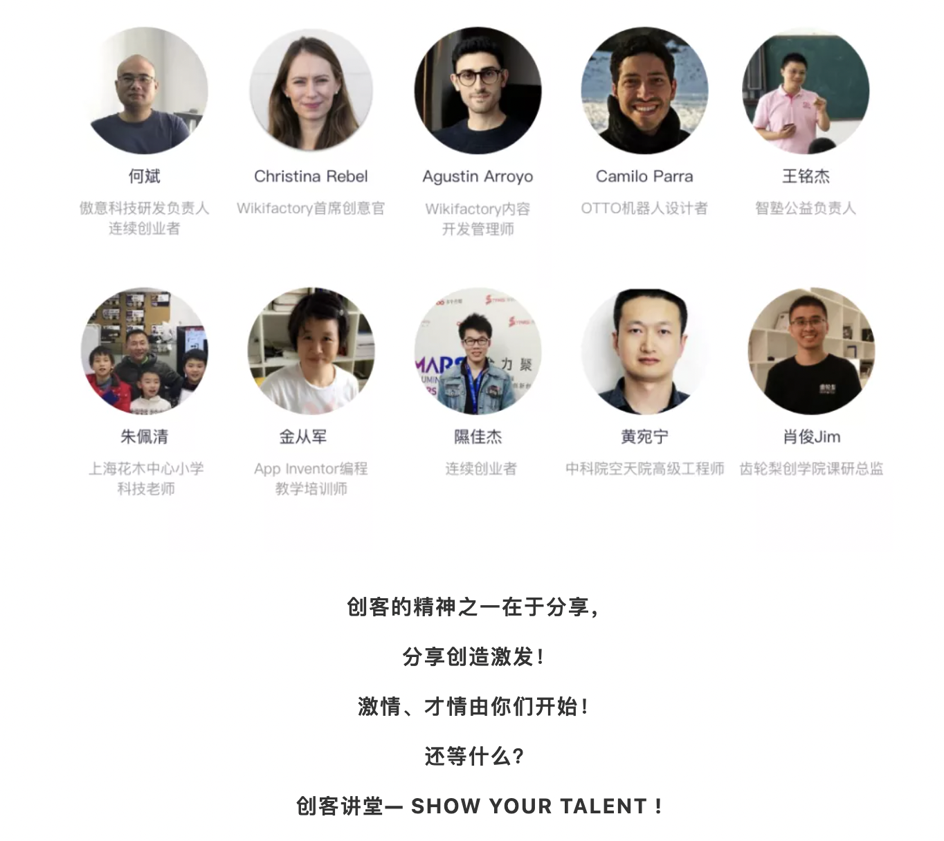 2021上海创客嘉年华-创客讲堂“演讲者”招募通道正式开启...图21